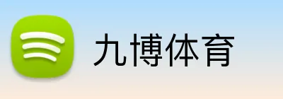 九博体育 logo